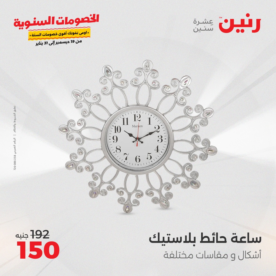 raneen offers from 19dec to 21dec 2024 عروض رنين من 19 ديسمبر حتى 21 ديسمبر 2024 صفحة رقم 143